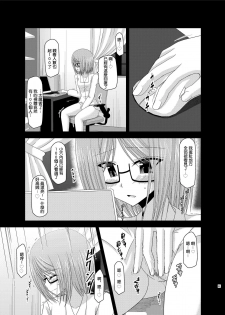 [valssu (Charu)] Roshutsu Shoujo Nikki Vol. 4 [Chinese][丧失汉化] - page 13