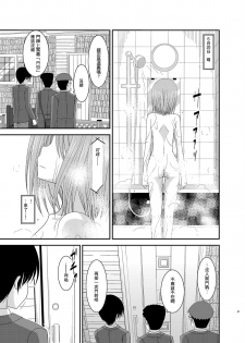 [valssu (Charu)] Roshutsu Shoujo Nikki Vol. 4 [Chinese][丧失汉化] - page 5