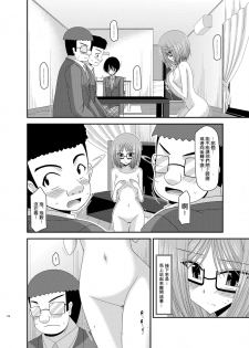 [valssu (Charu)] Roshutsu Shoujo Nikki Vol. 4 [Chinese][丧失汉化] - page 28