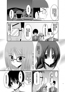 [valssu (Charu)] Roshutsu Shoujo Nikki Vol. 4 [Chinese][丧失汉化] - page 35