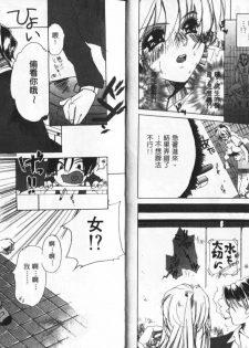 [Kiryh Tamami] Momoiro Aido [Chinese] - page 31