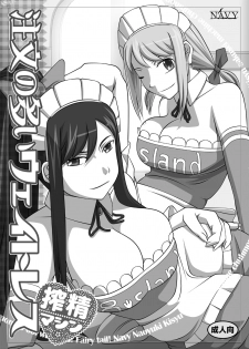 [NAVY (Kisyuu Naoyuki)] Sakuseieki Machine Soushuuhen Vol. 2 (Fairy Tail) [English] [Natty Translations] [Digital] - page 14