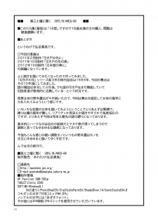 [Awatake (Hirotake Awataka)] Daisan Doyou ni Hiraku [Digital] - page 22