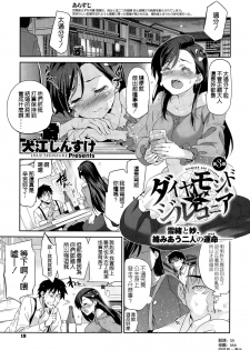 [Inue Shinsuke] Diamond to Zirconia Daisanmaku (COMIC X-EROS #36) [Chinese] [空気系☆漢化] - page 2