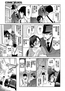 [Inue Shinsuke] Diamond to Zirconia Daisanmaku (COMIC X-EROS #36) [Chinese] [空気系☆漢化] - page 4
