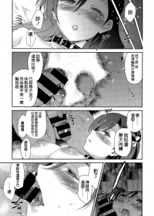 [Inue Shinsuke] Diamond to Zirconia Daisanmaku (COMIC X-EROS #36) [Chinese] [空気系☆漢化] - page 6