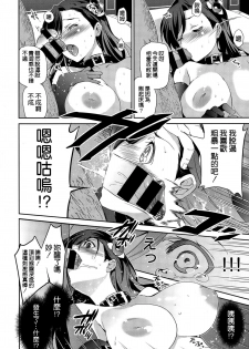 [Inue Shinsuke] Diamond to Zirconia Daisanmaku (COMIC X-EROS #36) [Chinese] [空気系☆漢化] - page 7