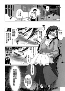 [Inue Shinsuke] Diamond to Zirconia Daisanmaku (COMIC X-EROS #36) [Chinese] [空気系☆漢化] - page 5