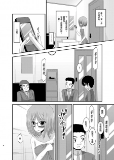 [valssu (Charu)] Roshutsu Shoujo Nikki 4 Satsume [Chinese] [丧失汉化] - page 16