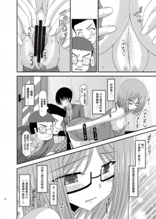 [valssu (Charu)] Roshutsu Shoujo Nikki 4 Satsume [Chinese] [丧失汉化] - page 24