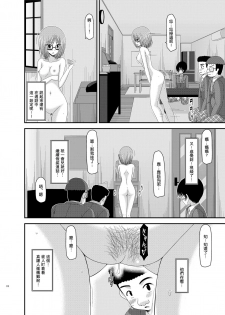 [valssu (Charu)] Roshutsu Shoujo Nikki 4 Satsume [Chinese] [丧失汉化] - page 30