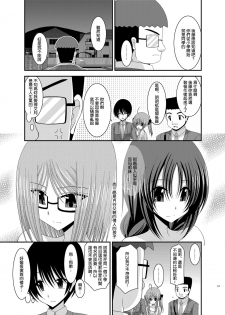 [valssu (Charu)] Roshutsu Shoujo Nikki 4 Satsume [Chinese] [丧失汉化] - page 35