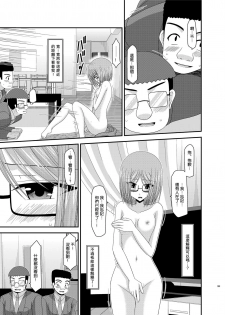 [valssu (Charu)] Roshutsu Shoujo Nikki 4 Satsume [Chinese] [丧失汉化] - page 27