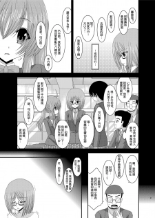 [valssu (Charu)] Roshutsu Shoujo Nikki 4 Satsume [Chinese] [丧失汉化] - page 15