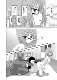 [valssu (Charu)] Roshutsu Shoujo Nikki 4 Satsume [Chinese] [丧失汉化] - page 26
