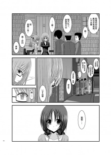 [valssu (Charu)] Roshutsu Shoujo Nikki 4 Satsume [Chinese] [丧失汉化] - page 32