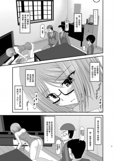 [valssu (Charu)] Roshutsu Shoujo Nikki 4 Satsume [Chinese] [丧失汉化] - page 19