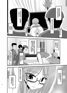 [valssu (Charu)] Roshutsu Shoujo Nikki 4 Satsume [Chinese] [丧失汉化] - page 20