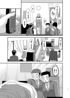 [valssu (Charu)] Roshutsu Shoujo Nikki 4 Satsume [Chinese] [丧失汉化] - page 17