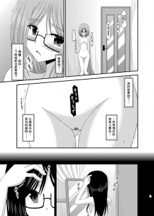 [valssu (Charu)] Roshutsu Shoujo Nikki 4 Satsume [Chinese] [丧失汉化] - page 9