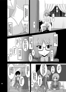 [valssu (Charu)] Roshutsu Shoujo Nikki 4 Satsume [Chinese] [丧失汉化] - page 14