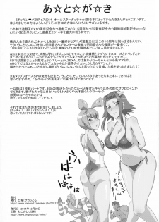 (C87) [Totsugasa (Sagattoru)] Bokkin Paradise 2014 All-Star Gotcha ☆ Matsuri (Yu-Gi-Oh!) - page 31