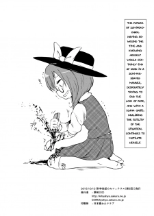 (Kagaku Seiki no Cafe Terrace 5) [02 (Harasaki)] Komakasugite Tsutawaranai Sumireko-chan no Shiin | Too Small To Convey: Causes of Sumireko-chan's Deaths (Touhou Project) [English] - page 12