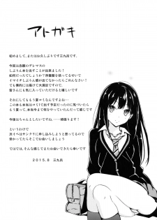 (C88) [AGOITEI (Sankuro)] Shiburism (THE IDOLM@STER CINDERELLA GIRLS) - page 24