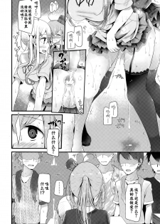 [Oouso] Shambles (Girls forM Vol. 10) [Chinese] [脸肿与怜联合汉化] - page 21