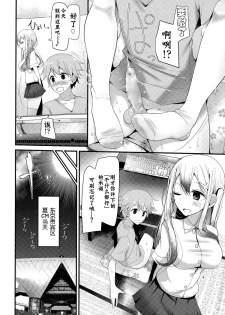 [Oouso] Shambles (Girls forM Vol. 10) [Chinese] [脸肿与怜联合汉化] - page 5