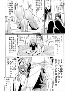 (C88) [Z-TABUKURONEKO HOUSE (Gyonikun)] Dungeon no Naka demo Kami-sama to Supporter ni Dokkun Nakadashi (Dungeon ni Deai o Motomeru no wa Machigatteiru Darou ka) - page 12