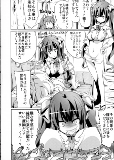 (C88) [Z-TABUKURONEKO HOUSE (Gyonikun)] Dungeon no Naka demo Kami-sama to Supporter ni Dokkun Nakadashi (Dungeon ni Deai o Motomeru no wa Machigatteiru Darou ka) - page 4