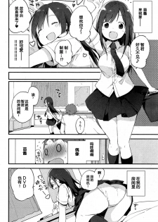 [Fujiyama] Tsunagari Princess! (COMIC Kairakuten BEAST 2015-10) [Chinese] - page 7