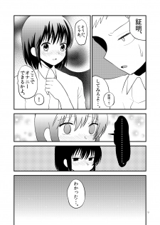 [Tetrapod Melon Tea (Yuda-chan)] OreKano [Digital] - page 11