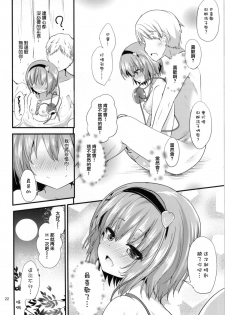 (Shuuki Reitaisai 2) [Water Drop (MA-SA)] Satori-sama no Kyuujitsu (Touhou Project) [Chinese] [无毒汉化组] - page 23