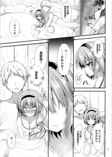 (Shuuki Reitaisai 2) [Water Drop (MA-SA)] Satori-sama no Kyuujitsu (Touhou Project) [Chinese] [无毒汉化组] - page 22