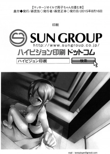 (C88) [Morimiyakan (Morimiya Masayuki)] Massage Oil de Syuko-chan o Momu Hon (THE IDOLM@STER CINDERELLA GIRLS) - page 22