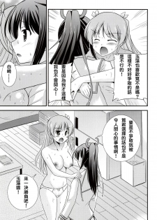 (COMIC1☆9) [Cool Palace (Suzumiya Kazuki)] Zoku Hitsujikai no Yuuutsu | 牧羊人的憂郁 續 (Daitoshokan no Hitsujikai) [Chinese] [夢之行蹤漢化組] - page 9