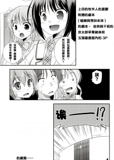 (COMIC1☆9) [Cool Palace (Suzumiya Kazuki)] Zoku Hitsujikai no Yuuutsu | 牧羊人的憂郁 續 (Daitoshokan no Hitsujikai) [Chinese] [夢之行蹤漢化組] - page 4