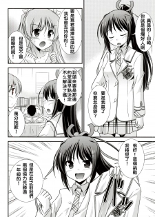 (COMIC1☆9) [Cool Palace (Suzumiya Kazuki)] Zoku Hitsujikai no Yuuutsu | 牧羊人的憂郁 續 (Daitoshokan no Hitsujikai) [Chinese] [夢之行蹤漢化組] - page 10