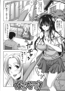 [Takuwan] Pakotate! Seikouritsu 0% no Teppeki Bishojo VS Seikouritsu 100% no Hentai Katei Kyoushi - page 10
