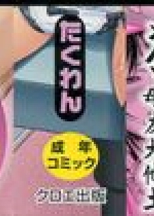 [Takuwan] Pakotate! Seikouritsu 0% no Teppeki Bishojo VS Seikouritsu 100% no Hentai Katei Kyoushi - page 2