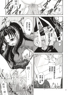 (C65) [IIWAKE-GAISYA (Shigemiya Kyouhei)] Magician's Red (Fate/stay night) [Chinese] [wl00314824個人漢化] - page 16