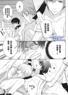 (GOOD COMIC CITY 20) [UZAKAZI. (Nanjou Tsugumi)] Splash Honey! (Free!) [Chinese] [有爱就挖坑有空就填坑汉化] - page 14