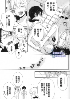 (GOOD COMIC CITY 20) [UZAKAZI. (Nanjou Tsugumi)] Splash Honey! (Free!) [Chinese] [有爱就挖坑有空就填坑汉化] - page 6