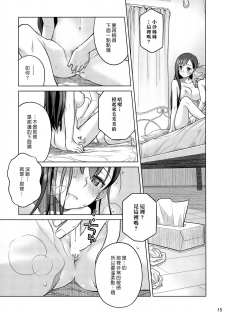 (C88) [Otaku Beam (Ootsuka Mahiro)] Stay by Me [Chinese] [漢化組漢化組] - page 15