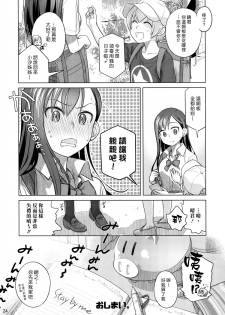 (C88) [Otaku Beam (Ootsuka Mahiro)] Stay by Me [Chinese] [漢化組漢化組] - page 24