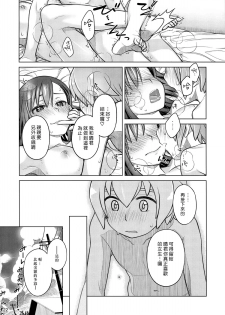 (C88) [Otaku Beam (Ootsuka Mahiro)] Stay by Me [Chinese] [漢化組漢化組] - page 22