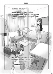 (C88) [Otaku Beam (Ootsuka Mahiro)] Stay by Me [Chinese] [漢化組漢化組] - page 25
