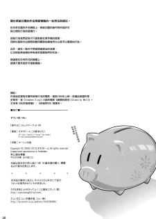 (C88) [Otaku Beam (Ootsuka Mahiro)] Stay by Me [Chinese] [漢化組漢化組] - page 26